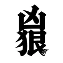 HanziTattoo0501
