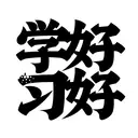 HanziTattoo0623