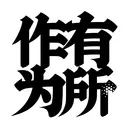 HanziTattoo0188