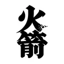 HanziTattoo0434