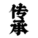 HanziTattoo0279